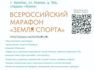 «Земля спорта» объединяет! 